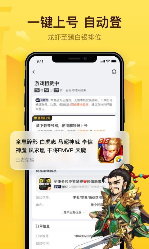 飞鸟租号app手机赚钱软件截图4