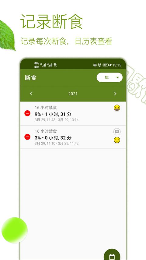 间歇性断食追踪器手机版手机赚钱软件截图3
