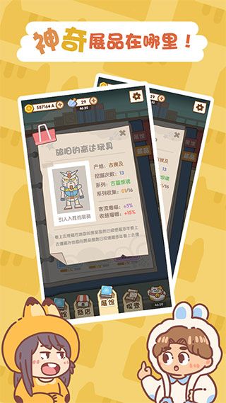一起来开博物馆手游手机赚钱软件截图2