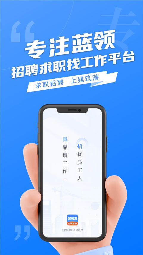建筑港App手机赚钱软件截图1