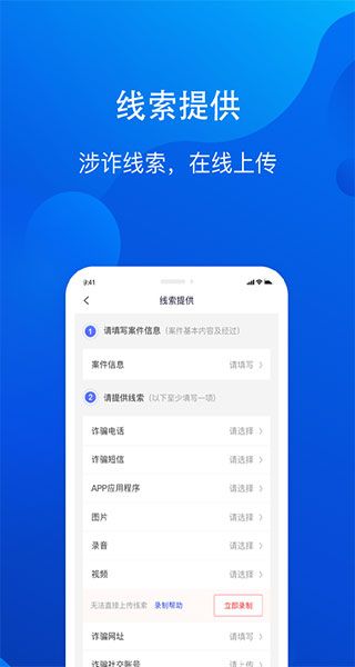 全民反诈ios版手机赚钱软件截图3