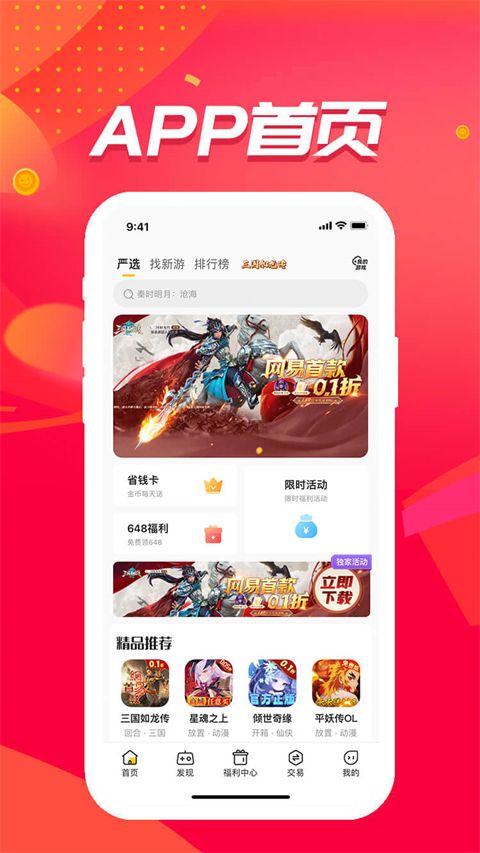 咪噜0.1折手游平台App手机赚钱软件截图1