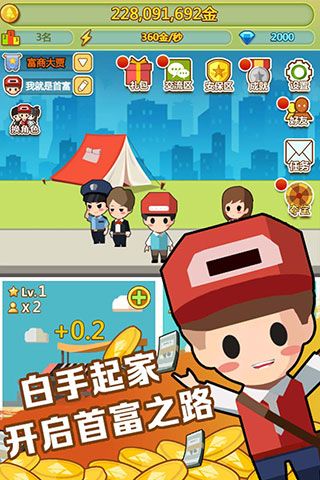 小小首富腾讯版手机赚钱软件截图1