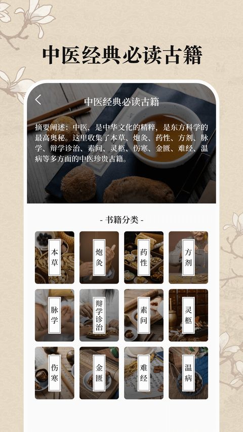 中医养生古籍app手机赚钱软件截图2