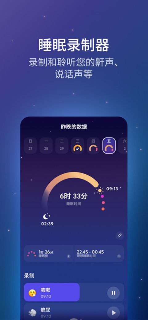 BetterSleep苹果版手机赚钱软件截图3