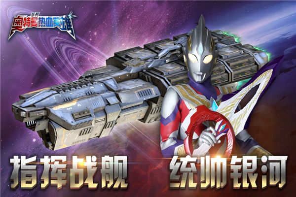 奥特曼热血英雄官方正版手机赚钱软件截图3