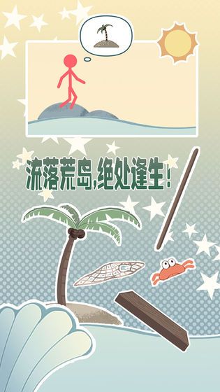 岛上求生官方版手机赚钱软件截图5