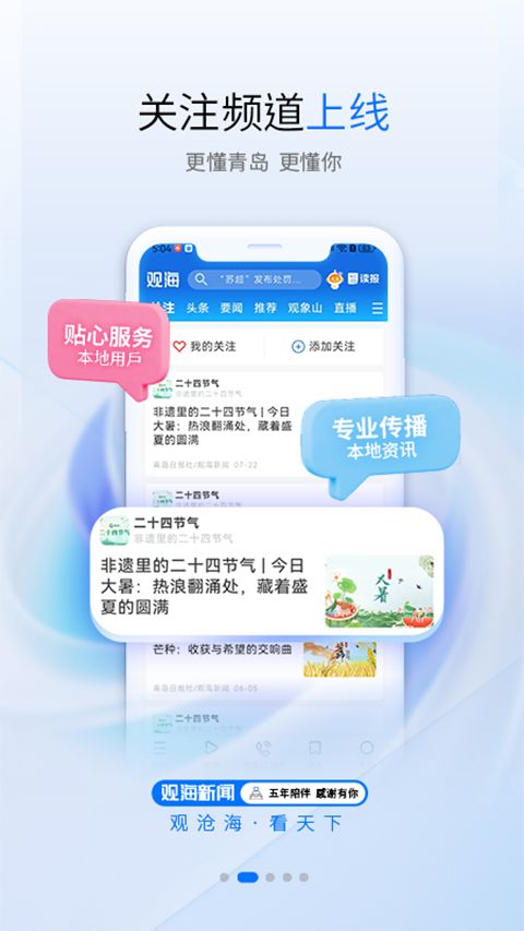 观海新闻app手机赚钱软件截图3