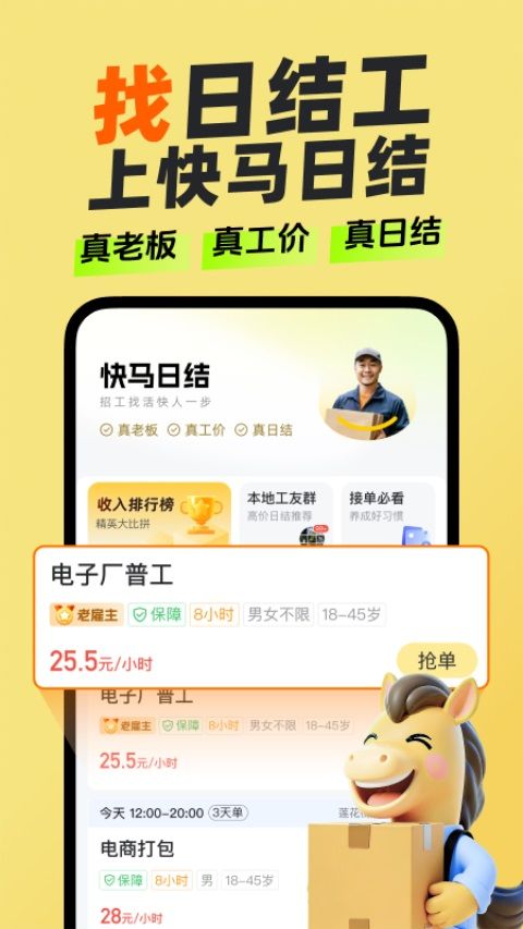 快马日结App手机赚钱软件截图2