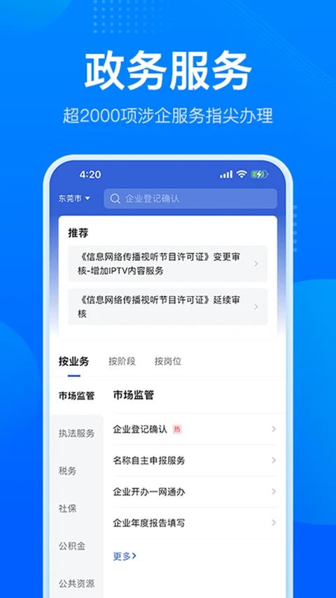 粤商通app手机赚钱软件截图3