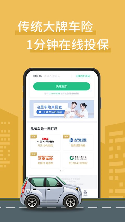 车车车险手机赚钱软件截图2