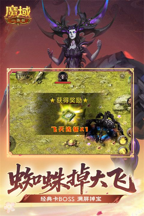 魔域口袋版小米版手机赚钱软件截图2