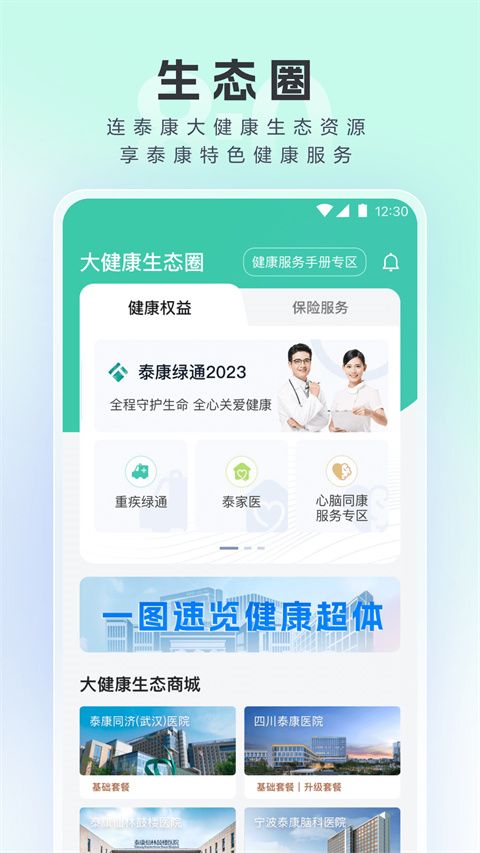 泰康医生手机赚钱软件截图4