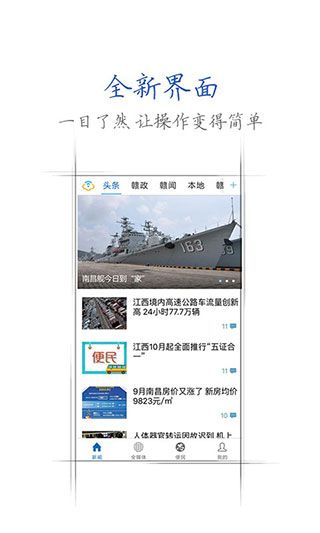 江西手机报app手机赚钱软件截图2