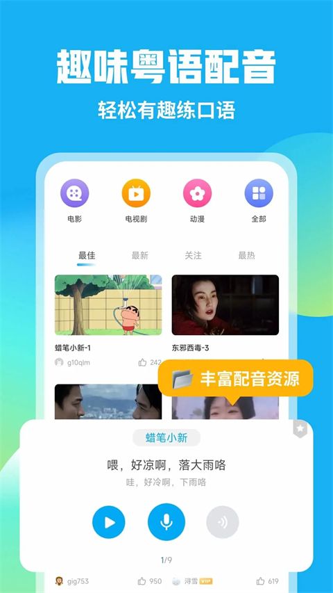 粤语学习帮app手机赚钱软件截图3