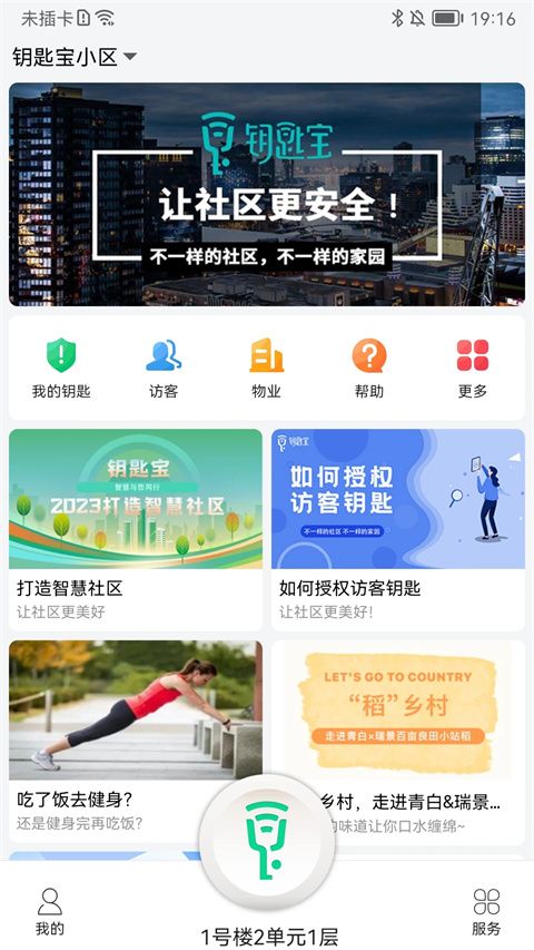 钥匙宝app手机赚钱软件截图2