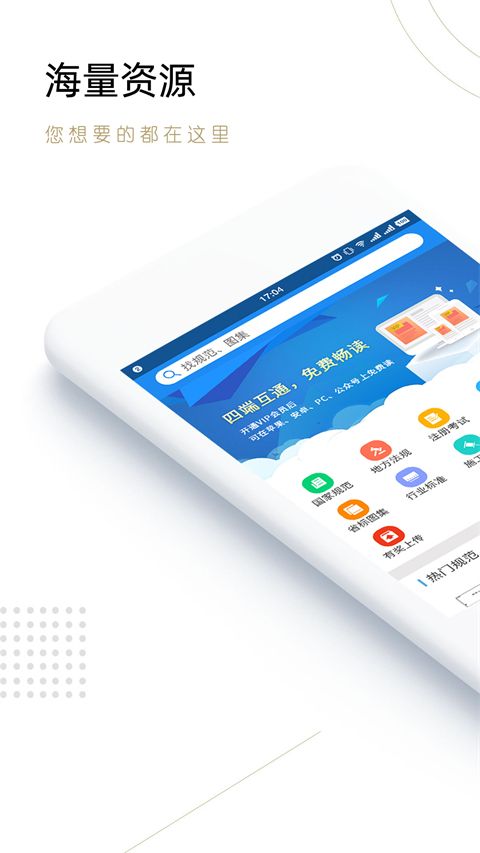 建标库app手机赚钱软件截图2