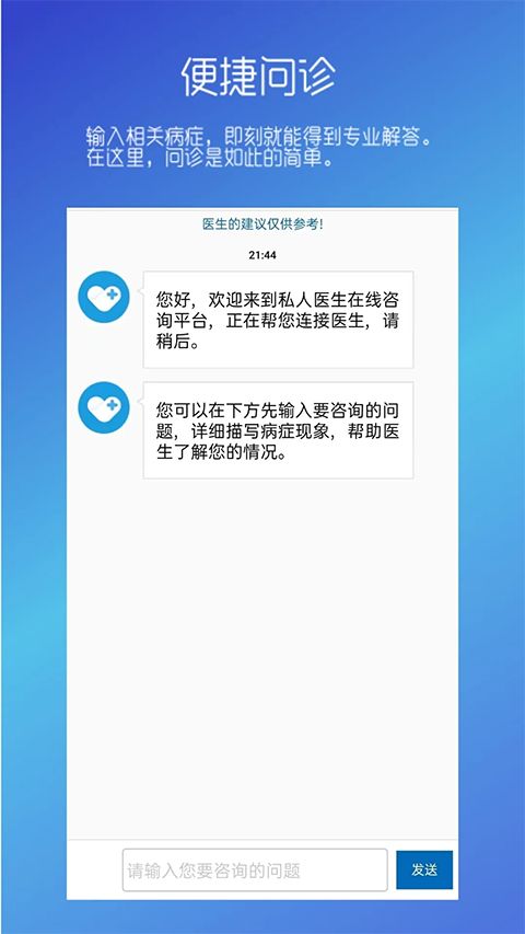 男性私人医生app手机赚钱软件截图1