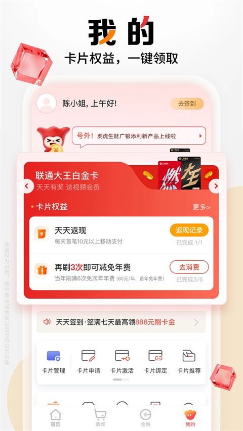 广州银行信用卡手机银行app手机赚钱软件截图4