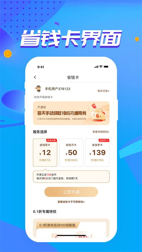 咪噜0.1折手游平台App手机赚钱软件截图2