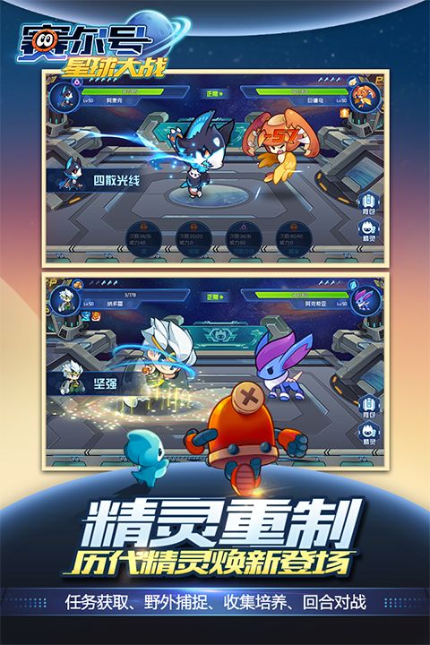 赛尔号星球大战变态版手机赚钱软件截图3