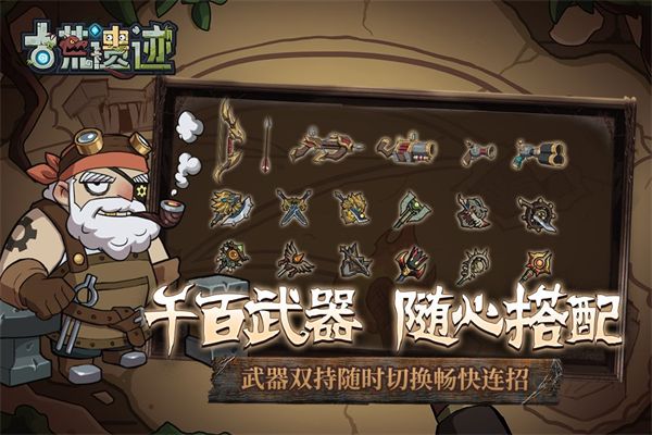 古荒遗迹官方正版手机赚钱软件截图3
