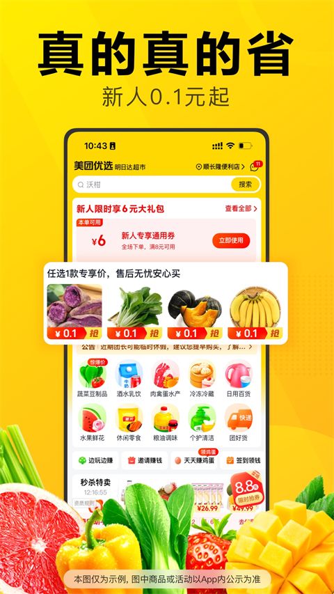 美团优选极速版app手机赚钱软件截图1