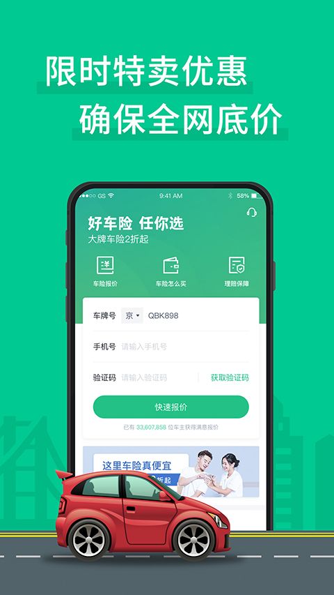 车车车险手机赚钱软件截图3