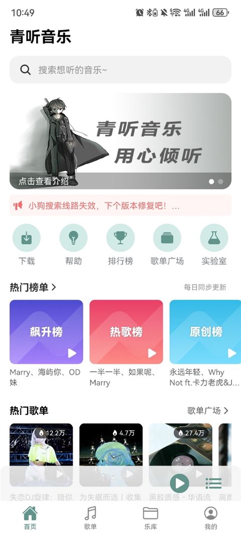 青听音乐App手机赚钱软件截图1