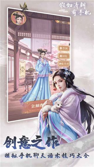假如清朝有手机官方版手机赚钱软件截图5