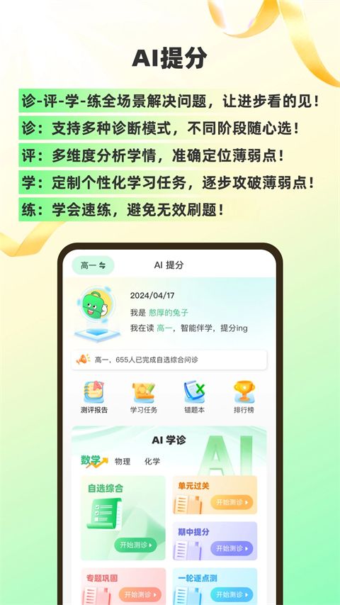 理想树app手机赚钱软件截图2