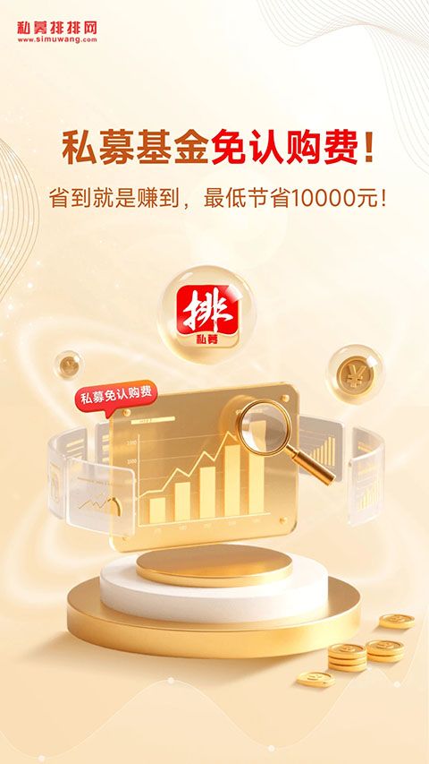 私募排排网App手机赚钱软件截图3