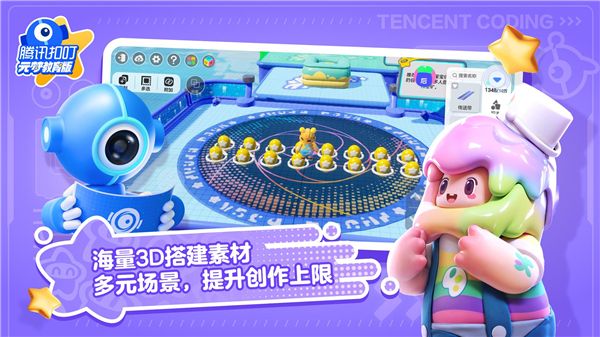 腾讯扣叮元梦教育版APP手机赚钱软件截图3