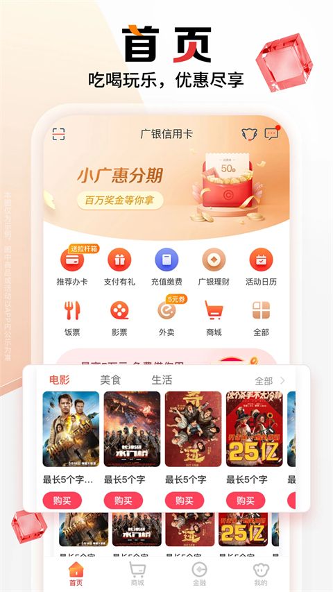 广州银行信用卡手机银行app手机赚钱软件截图1