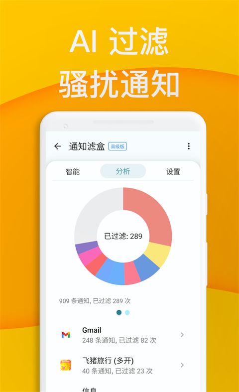 通知滤盒最新版(FilterBox)手机赚钱软件截图1