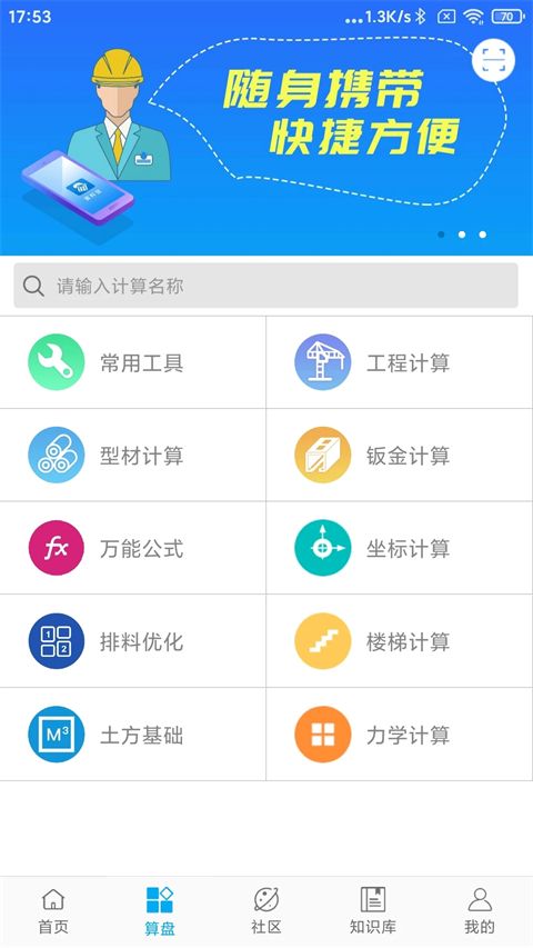 算料宝手机版手机赚钱软件截图1
