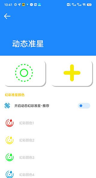 准星瞄准器和平精英版手机赚钱软件截图4