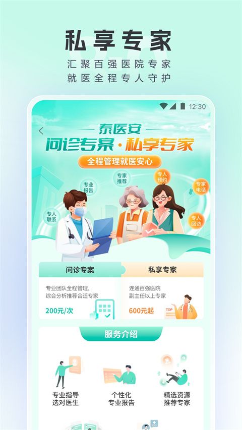泰康医生手机赚钱软件截图1