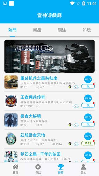 雷神游戏厅app手机赚钱软件截图3