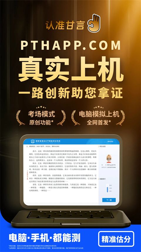 普通话水平测试app手机赚钱软件截图2