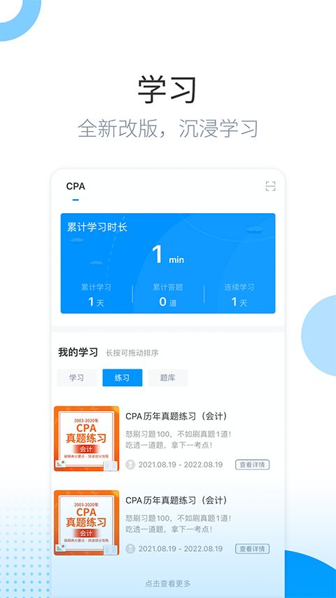 金程网校旗舰版app手机赚钱软件截图2