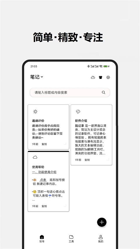 酷记事app手机赚钱软件截图1