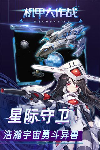 机甲大作战手游手机赚钱软件截图2