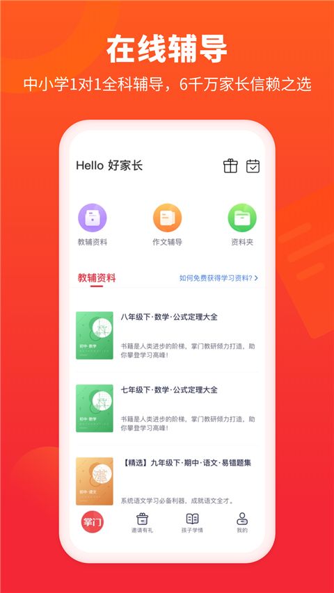 掌门好家长App手机赚钱软件截图2