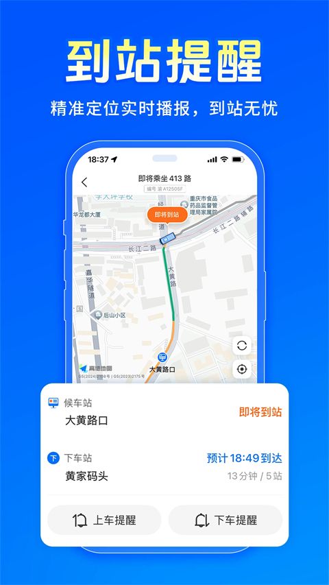 车来了实时公交查询APP手机赚钱软件截图4