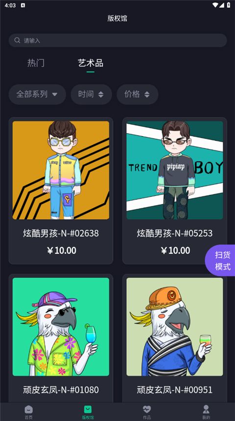 稀象数字藏品app手机赚钱软件截图2