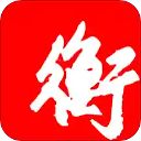 衡水日报app手机赚钱软件