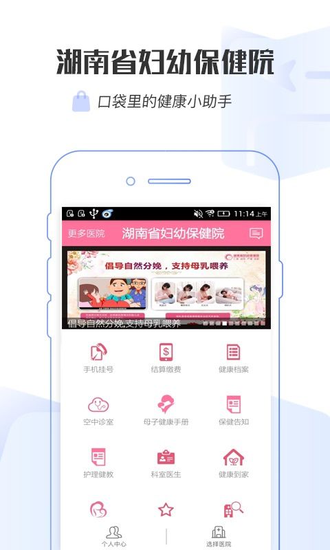 掌上妇幼app手机赚钱软件截图3