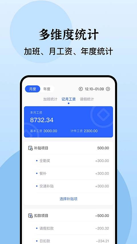日历记加班app手机赚钱软件截图5