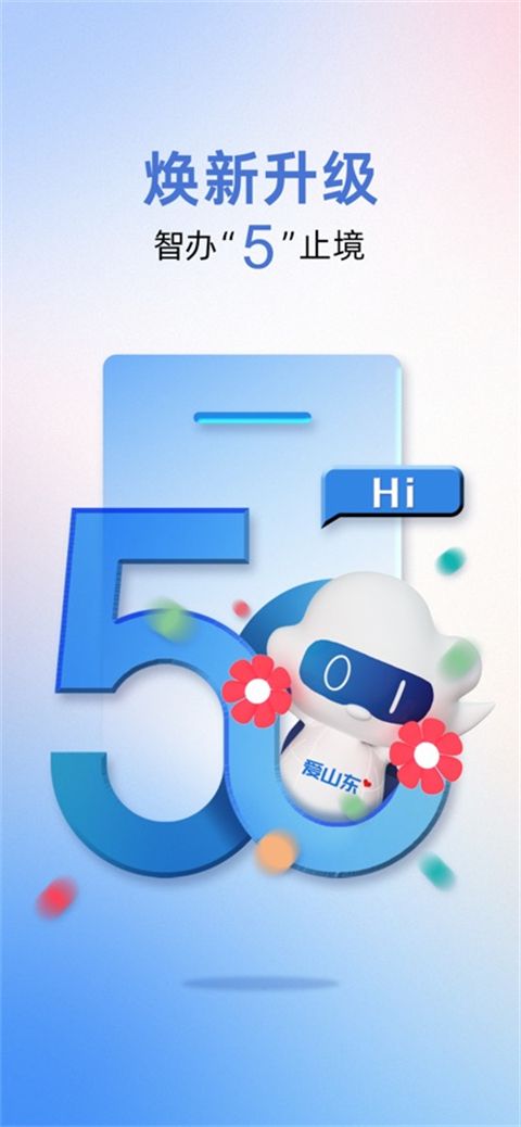 爱山东app苹果版手机赚钱软件截图1